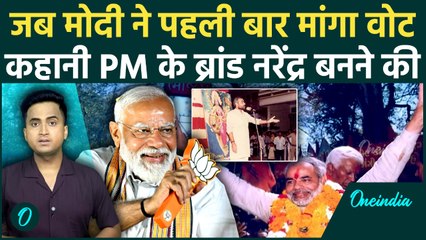 PM Modi ने कब लड़ा पहला चुनाव, Gujarat CM बनने के बाद मांगें वोट, कहानी PM मोदी के BJP ब्रांड बनने की