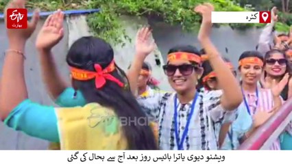 وشنو دیوی یاترا بائیس دنوں کے بعد دوبارہ شروع، عقیدت مندوں میں نہایت جوش و خروش