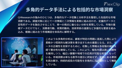 QYResearch（QYリサーチ）：包括的な市場洞察とリスク対応力で企業競争力を強化