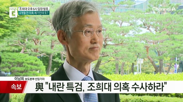 4개월 전 ‘조희대 의혹’ 다시 꺼낸 민주당…왜?