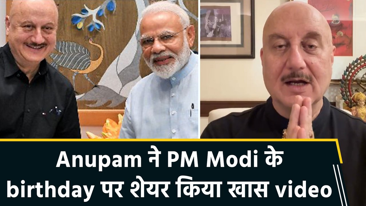 Anupam Kher ने PM Modi को किया birthday wish, कहा-"मेरी माँ भी आपको ढेर सारा प्यार भेज रही है"