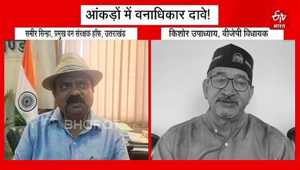 उत्तराखंड में फॉरेस्ट राइट एक्ट के तहत झूठे दावों की 'बाढ़', वनाधिकार के सामने आए हैरतअंगेज आंकड़े!