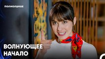 Первый Рабочий День Назлв В Качестве Шеф-Повара - Полнолуние 1 серия