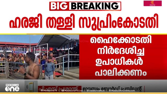 'സുപ്രിംകോടതി ഉത്തരവിൽ സന്തോഷം; ശബരിമലയുടെ അടിസ്ഥാന വികസനം മാത്രമാണ് ഞങ്ങൾ ലക്ഷ്യം വച്ചത്'