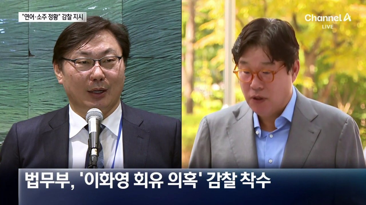 “이화영 ‘연어 술파티’ 정황 확인”…법무부 감찰 착수