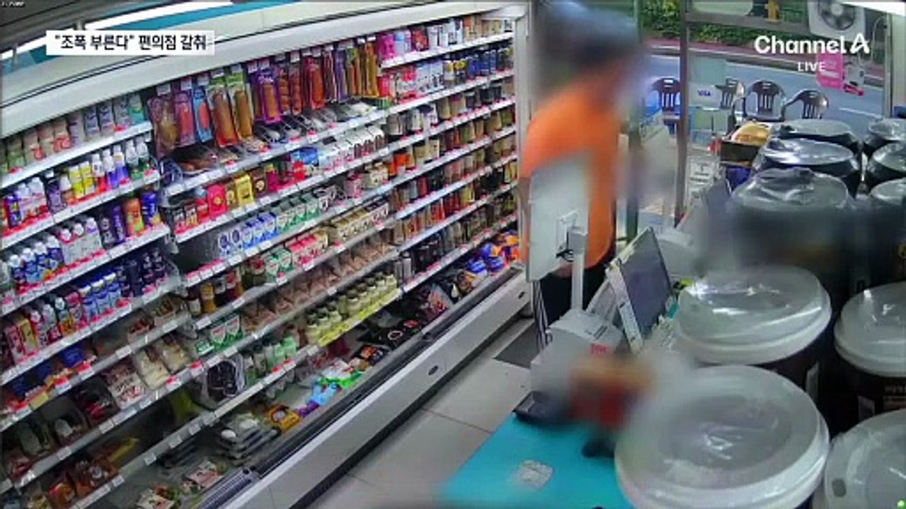 “조폭 부르겠다”…편의점 돌며 수백만 원 갈취