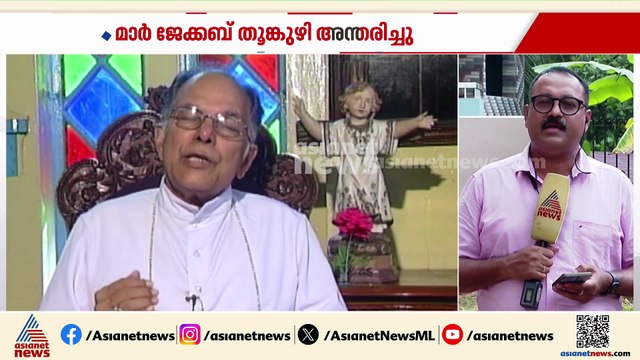 തൃശൂര്‍ അതിരൂപത മുന്‍ ആര്‍ച്ച് ബിഷപ്പ് മാര്‍ ജേക്കബ് തൂങ്കുഴി അന്തരിച്ചു
