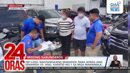 Nagtangkang manuhol para iatras ang demanda vs. Ang, kapatid ng 1 sa mga nawawala - PNP-CIDG | 24 Oras
