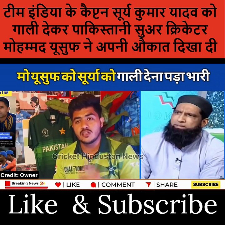 पाकिस्तानियों से हाथ न मिलाने की वजह से मुल्ला मुहम्मद यूसुफ़ ने झल्ला के सूर्या यादव को सूअर कहा