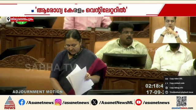 'ആരോ​ഗ്യ കേരളം വെന്റിലേറ്ററിൽ'; ആരോ​ഗ്യമന്ത്രിക്ക് എതിരെ രൂക്ഷവിമർശനവുമായി പ്രതിപക്ഷം