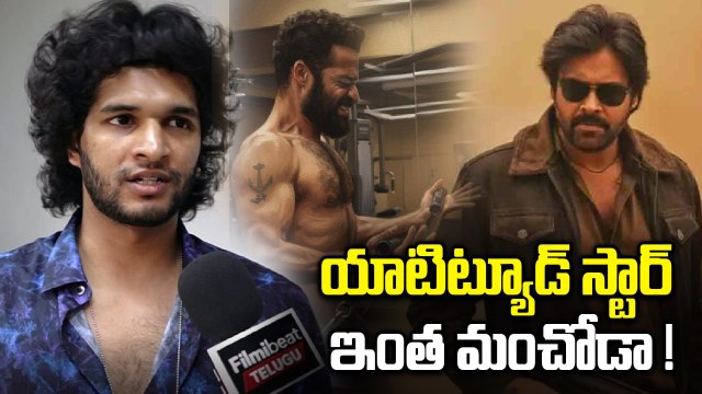 Attitude Star Chandrahas ఎన్టీఆర్ అన్న లాగా కష్టపడి అంత వాడినవుతా | FilmiBeat Telugu