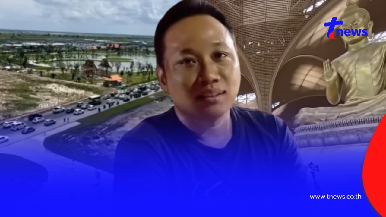 "บักบอย"อินฟลูฯเขมรเย้ยไทย นอนผวาเพราะสนามบินเตโชใหญ่กว่า
