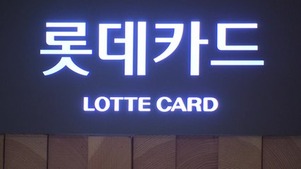 롯데카드, 내일 오후 대국민사과...피해 대책도 발표 / YTN