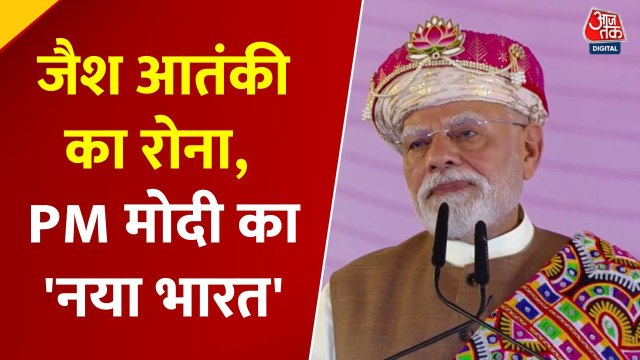 मध्य प्रदेश के धार से पाक को आतंकवाद पर PM मोदी की दो टूक, देखिए क्या कहा