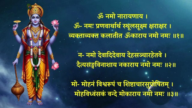 नारायण अष्टाक्षरीस्तुतिः | Narayan Ashtakshari Stuti | एकादशी को अवश्य सुनें #narayan