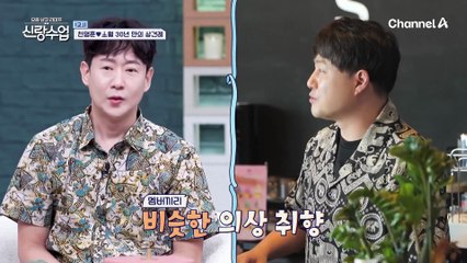 천명훈♥소월 오늘은 상견례 하는 날? 원조 미소년, 30년 지기 노유민 등장!
