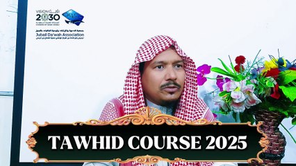 তাওহিদ কোর্স ২০২৫ (ক্লাস-১৭): ইবাদতের ভিত্তি তিনটি