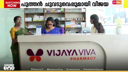 ആരോഗ്യ പരിപാലനരംഗത്ത് പുതിയ ചുവടുവയ്പ്പുമായി തിരുവനന്തപുരത്ത് പ്രവർത്തനമാരംഭിച്ച് വിജയ ഗ്രൂപ്പ്