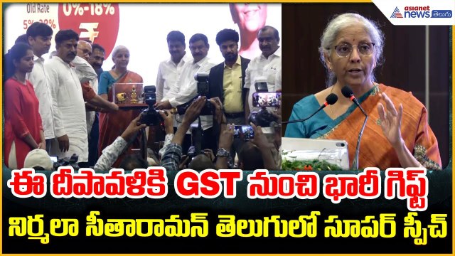 Nirmala Sitharaman Super Speech: నిర్మలా సీతారామన్ తెలుగులో సూపర్ స్పీచ్ | Asianet News Telugu