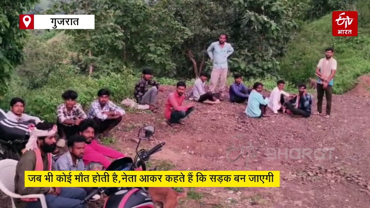 ETV Bharat Reality Check: गुजरात : समय पर इलाज नहीं मिलने से गर्भवती महिला की मौत, तुरखेड़ा आदिवासी गांव में मूलभूत सुविधाएं नहीं