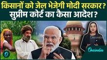 Stubble Burning: पराली जलाने पर Supreme Court सख्त, Modi सरकार को बड़ा ऑर्डर | Delhi Pollution
