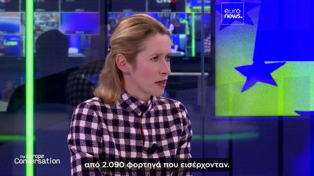 Έκκληση της Κάγια Κάλας προς τα κράτη μέλη της ΕΕ: «Υποστηρίξτε τις κυρώσεις στο Ισραήλ»