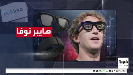 ميتا تطور نظارة خارقة الذكاء