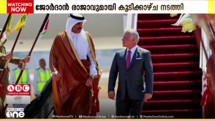 ജോർദാൻ സന്ദർശിച്ച് ഖത്തർ അമീർ; ഗസ്സ അടക്കമുള്ള വിഷയങ്ങളിൽ രാജാവുമായി ചർച്ച
