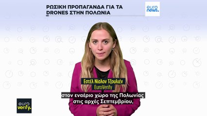 «Βροχή» οι ψευδείς ειδήσεις για το περιστατικό με τα ρωσικά drones στην Πολωνία