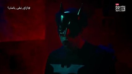 الدحيح - ازاي تبقى باتمان؟