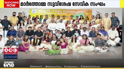 ബഹ്റൈൻ മാർത്തോമ്മ സുവിശേഷ സേവിക സംഘം; ഓണാഘോഷം സംഘടിപ്പിച്ചു