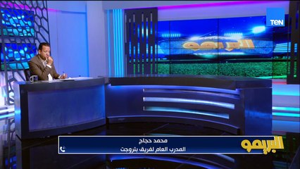 محمد حجاج المدرب العام لبتروجيت: حامد حمدان منعرفش عنه حاجة ومتحول للتحقيق ومنقطع عن التدريبات