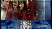Byker Grove (1989) S11E02