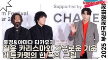 홍경&야마다 타카유키, 짙은 카리스마와 자유로운 기운, 야마다가 완성한 레드카펫의 한 폭의 그림(2025 부산국제영화제 레드카펫) [TOP영상]