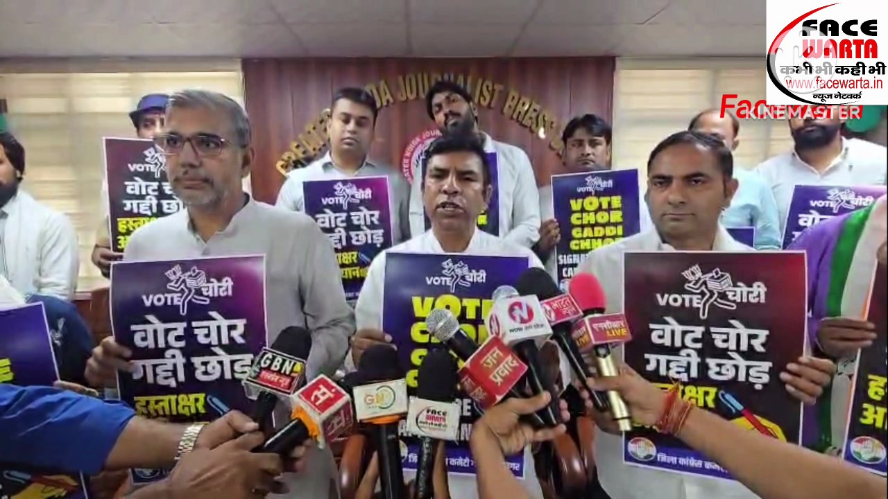 वोट चोर गद्दी छोड़ vote chor