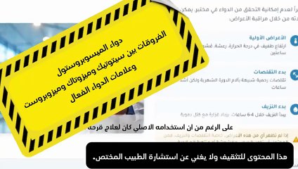 الميسوبروستول: كل ما يجب أن تعرفه عن الدواء الأصلي والبدائل المحلية