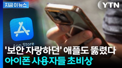 KT 무단결제와는 다른 유형...애플 계정서도 "450만 원 털려" [지금이뉴스] / YTN