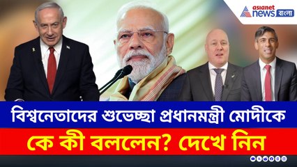 ৭৫-এ মোদী, বিশ্বনেতাদের শুভেচ্ছায় ভাসলেন প্রধানমন্ত্রী, কে কী বললেন?