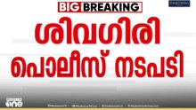 ശിവഗിരി പൊലീസ് നടപടി: എ.കെ ആന്റണി ആവശ്യപ്പെട്ട കമ്മിഷൻ റിപ്പോർട്ട് നിയമസഭാ വെബ്സൈറ്റിൽ