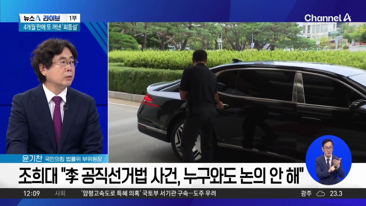 4개월 만에 또 ‘조희대 회동설’…“논의한 적 없다” 정면 반박