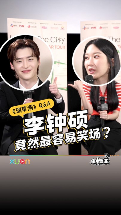 《瑞草洞》李钟硕竟然是NG王？
