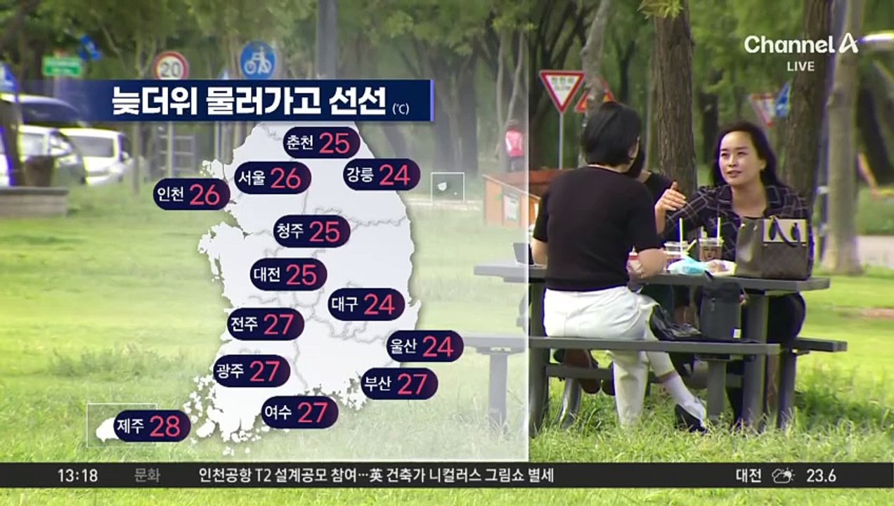 [날씨]폭우 지나니 ‘선선’…서울 최고 26도