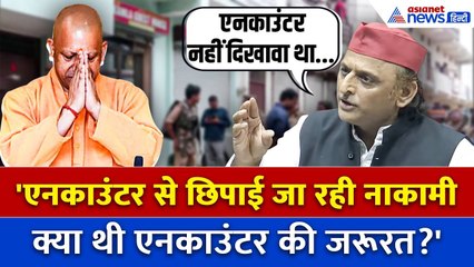 Gorakhpur Incident पर अखिलेश यादव ने योगी सरकार को घेरा, बोले “एनकाउंटर नहीं दिखावा था...”