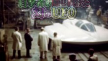 目撃者が隠し続けた幻のUFO