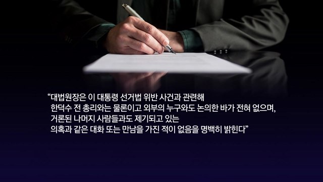 조희대 이 대통령 사건, 누구와도 논의 안 해 ... 특검 수사해야 VS 정치 공작 [앵커리포트] / YTN