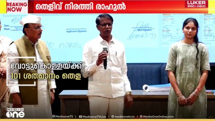 'വ്യാപക വോട്ട് വെട്ടൽ നടക്കുന്നു'; തെളിവുകൾ നിർത്തി രാഹുൽ ഗാന്ധി