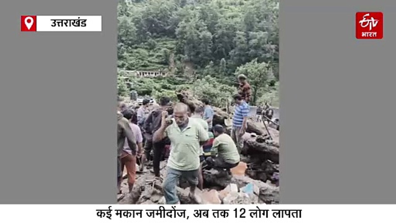 चमोली नंदानगर में बादल फटा, मलबे में 12 लोग दबे...
