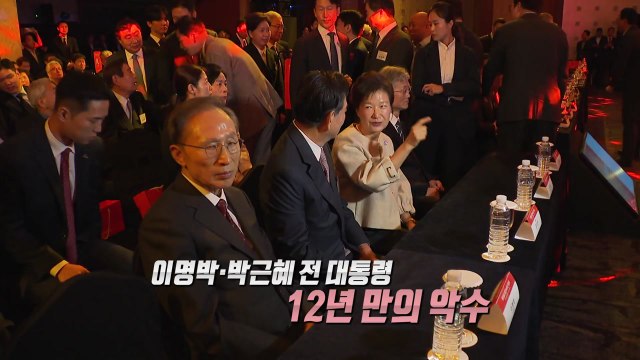 아이고~오랜만이에요 MB-박근혜 12년 만의 악수 [앵커리포트] / YTN