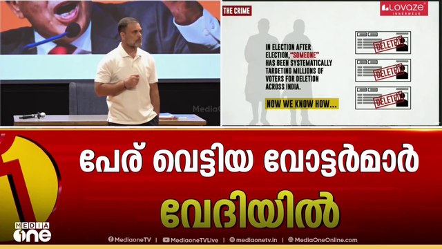 തെര.കമ്മീഷനെതിരെ ആഞ്ഞടിച്ച് രാഹുൽ ഗാന്ധി; ഗ്യാനേഷ് കുമാറിന് രൂക്ഷ വിമർശനം