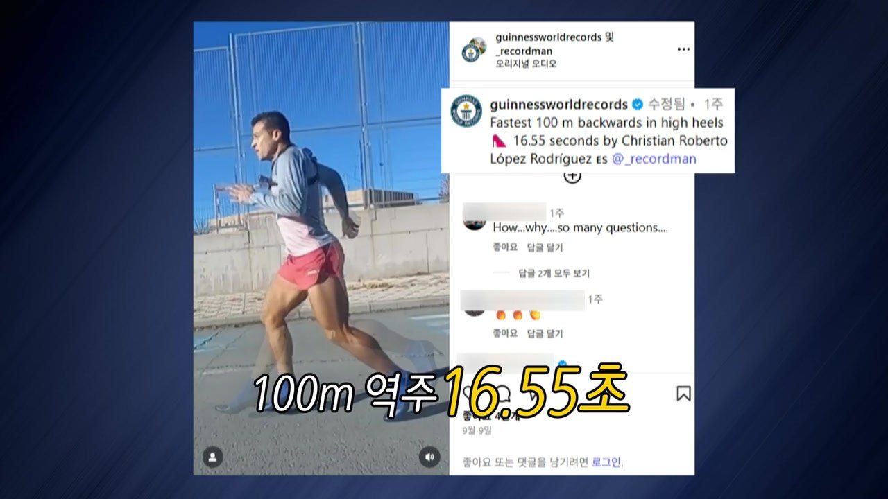 하이힐 신고 뒤로 질주해 '세계 신기록' 세운 남성 [앵커리포트] / YTN